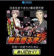 スナウトとアカツキ、スマホ版「GREE」で『暴走堕天使』の提供開始
