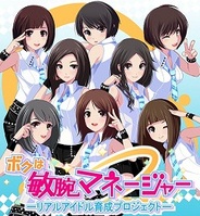 アンビションのGREE「ボクは敏腕マネージャー」にレプロ一押しのアイドルが登場