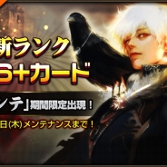 SUBETE、『モンスタークライ2』で新★6+カードの「ダンテ」が登場するガチャイベント実施 アリーナイベントや期間限定イベントクエストも開催