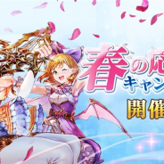 アプリボット、『ブレイドエクスロード』で「春の応援キャンペーン」を13日12時より開催 SSRアクセサリの作成率1.5倍や曜日限定クエストの全開放など