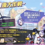 6waves、『戦場のツインテール』でリリース後初の大型イベント「放課後大作戦」を開始 限定カードが出現する放課後大作戦ガチャも開催