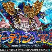 アソビズム、『ドラゴンポーカー』でチャレンジダンジョン「オーディン覚醒」を復刻開催!