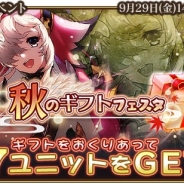 シリコンスタジオ、『グランスフィア ~宿命の王女と竜の騎士~』でイベント「秋のギフトフェスタ」と限定スカウト「才智の賢者セット」を開催