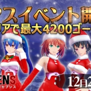 フィールズ、『ソウル・オブ・セブンス』でクリスマスイベント「黒いサンタを捕まえろ!プレゼント奪還作戦」を開催