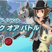 ポケモンとDeNA、『ポケモンマスターズ EX』でエピソードイベント「トリック オア バトル」を開始!「アセロラ&ミミッキュ」「トウヤ&グラエナ」とハロウィンを楽しもう