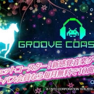 タイトー、大人気音楽ゲーム『グルーヴコースター2 for au』を「auスマートパス」でリリース