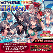 gumi、『ファントム オブ キル』で「レヴァコレガチャ」を開催! ガチャを使ったリアルグッズが当たるキャンペーンも実施