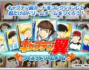 Klab、「Mobage」で『キャプテン翼モバイル』の提供開始