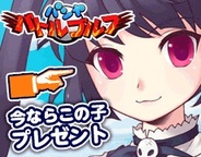 ゲームポット、「Mobage」で『バトルゴルフ パンヤ』の提供開始