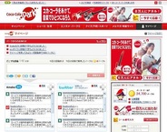 コカコーラの会員制サイト「コカ・コーラ パーク」が「Amebaなう」と連携