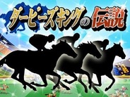 オルトプラス、競馬ソーシャルゲーム「ダービーズキングの伝説」で競馬ニュースを配信
