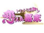 ジグノシステム、女性向け恋愛ゲーム『トキメキ乱舞★恋スル幕末 for GREE』の提供開始