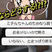国民生活センター、「デート商法」をテーマにした恋愛シミュレーションゲーム風の動画を公開