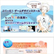ふりーむ、心理学や脳科学を応用したゲーム開発講座の受付開始