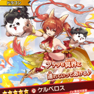 任天堂とCygames、『ドラガリアロスト』で12月12日15時より「ドラゴンレジェンド召喚」の開催 「ケルベロス」「ジャンヌダルク」らをピックアップ