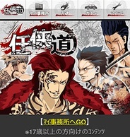 gumi、スマホ版「GREE」で人気ソーシャルRPG『任侠道』の提供開始