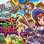 コロプラ、『合体RPG 魔女のニーナとツチクレの戦士』のサービスを2015年11月16日12時をもって終了