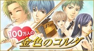 コーエーテクモゲームス、「Mobage」で『100万人の金色のコルダ』の提供開始
