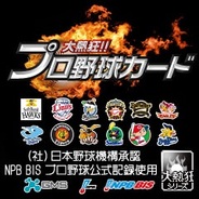 GMS『大熱狂!!プロ野球カード』の登録会員数が開始96時間で30万人突破