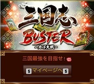 Klab、スマホ版「Mobage」で『三国志バスター-カード大戦-』の提供開始