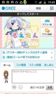 ジェネシックス、スマホ版「GREE」で「もえたん for GREE」の提供開始