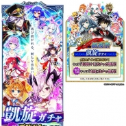 コロプラ、『白猫プロジェクト』で過去の☆4キャラや武器が手に入る「凱旋ガチャ」を開催 ログイン日数に応じて「10回+1」が最大5回まで無料に