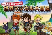 マピオン、1年間限定で海外版「ケータイ国盗り合戦」を提供-ドコモ「海外パケ・ホーダイ」で楽しめる