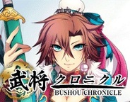 葵プロモーション、「Mobage」で『武将クロニクル』の提供開始