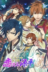 ジグノシステム、iPhoneアプリ『トキメキ幻想★恋スル源平』の提供開始