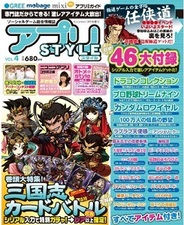イースト・プレス、明日、ソーシャルゲーム専門誌『アプリスタイル』発売