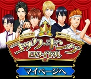 ファミマドットコム、GREE『コック・キング・ロワイヤル』の提供開始-ファミマ割引券が貰えるキャンペーンも