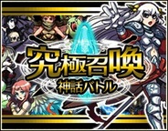 クローバーラボ、「Mobage」で『究極召喚神話バトル』の提供開始