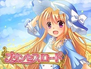 キューマックス、「GREE」で育成ゲーム『プリンセスロード』の提供開始-記念待受も配信中