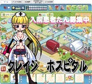 ウィルアークと6waves、「mixi」で「クレイジーホスピタル」の提供開始