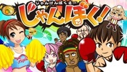 ウェブステーション、「mixi」で新感覚ボクシングゲーム「じゃんぼく!」の提供開始