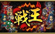 アットジェイ、iPhone用ソーシャルゲーム『戦王』の提供開始