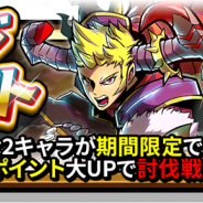 gumi、『スマッシュ&マジック』で討伐戦に有利な「アイネ」「ライオット」が勇者覚醒可能となってガチャに登場!