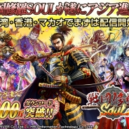 C&R社、『戦国修羅SOUL』を台湾、香港、マカオをはじめとする繁体字圏に向けての配信開始