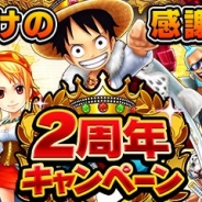 『ONE PIECE サウザンドストーム』で配信開始2周年を記念した「サウスト2周年キャンペーン」を4月20日より開催! 2周年特設サイトをオープン!