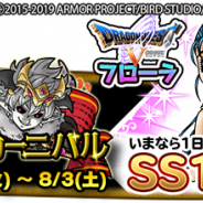 スクエニ、『ドラゴンクエスト どこでもモンスターパレード』で『ドラゴンクエストⅤ』の「フローラ」がたんけんスカウトに初登場!