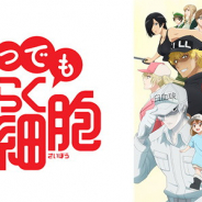 アニプレックス、『いつでも はたらく細胞』の事前登録が25万人突破! 特製QUOカード(50名)のプレゼントが決定!