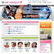 カメレオン、第2回「青春!バカサミット」を10月8日に開催-先進バカ企業が再び集結!