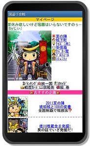 マピオン、8月の「ケータイ国盗り合戦」の平均移動距離が1000kmを突破
