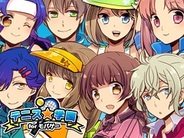 Goozilla、スマホ版「Mobage」で『テニス学園』の提供開始