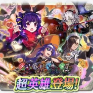 任天堂、『ファイアーエムブレム ヒーローズ』で超英雄召喚イベント「大地の恵みに」を10日16時より開催 お祭りを楽しむ仮装姿の4人の超英雄が登場