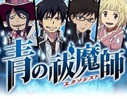 DeNAとアニプレックス、「Mobage」で『青の祓魔師』の提供開始・・・人気アニメ題材のソーシャルゲーム