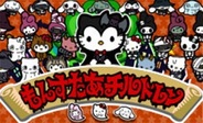 ケイブ、GREE「もんすたあチルドレン」の提供決定・・・「もんすたあ」に変身したハローキティが大活躍