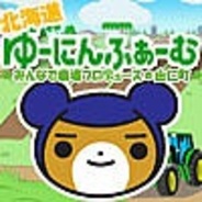 ゆーにん、「Mobage」でも農園系ソーシャルアプリを提供-9月2日付の新聞記事(1)