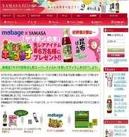 ヤマサ醤油、Mobage「農園ホッコリーナ」とタイアップしたチャリティキャンペーン開催