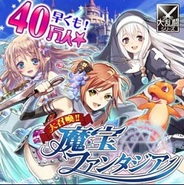gloopsのMobage「大召喚!!魔宝ファンタジア」が会員数40万人突破